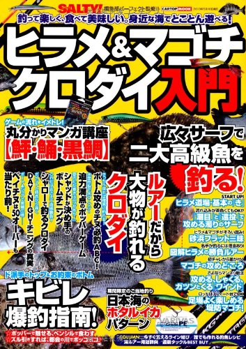 【中古】ヒラメ&マゴチ クロダイ入門 (CARTOP MOOK)【メーカー名】【メーカー型番】【ブランド名】交通タイムス社 趣味・実用, 雑誌, 釣り Salty!編集部: Editor【商品説明】ヒラメ&マゴチ クロダイ入門 (CARTOP MOOK)初期不良に関する返品 商品到着から7日間以内に初期不良が発生した場合のみ、返品をお受けいたします。 お客様都合のキャンセル・返品 イメージと異なる、必要でなくなった等の理由によるキャンセル・返品は一切お受けしておりません。 付属品に関する確認 中古品は基本的に説明書、外箱、ドライバーインストール用CD-ROMは付属しておりません。 特にレンタル落ちの商品には、収納BOXや特典類など一切の付属品がないことをご理解ください。 また、商品名に「限定」や「保証」と記載があっても、特典や保証、ダウンロードコードは含まれておりません。 掲載内容と付属品が異なる場合、受注前に内容確認のメールをお送りいたします。 商品画像について 掲載されている写真は代表画像です。実際の商品とは異なる場合がありますので、予めご了承ください。 中古品の状態 中古品はキズや汚れがある場合がありますので、その点をご理解いただける方のみご購入ください。 在庫状況について 他のモールでも販売しているため、ご注文のタイミングによっては商品がご用意できない場合があります。 その場合、キャンセルのご連絡をさせていただきます。 上記ご理解の上、お買い求めいただけますようお願い申し上げます。 ご注文からお届けまで1．ご注文　　ご注文は24時間受け付けております 2．注文確認ご注文後、注文確認メールを送信します 3．在庫確認　多モールでも併売の為、在庫切れの場合はご連絡させて頂きます。　 ※中古品は受注後に、再メンテナンス、梱包しますのでお届けまで4〜10営業日程度とお考え下さい。 4．入金確認　前払い決済をご選択の場合、ご入金確認後に商品確保・配送手配を致します。 5．出荷 　配送準備が整い次第、出荷致します。配送業者、追跡番号等の詳細をメール送信致します。 6．到着　出荷後、1〜3日後に商品が到着します。 　※離島、北海道、九州、沖縄は遅れる場合がございます。予めご了承下さい。0