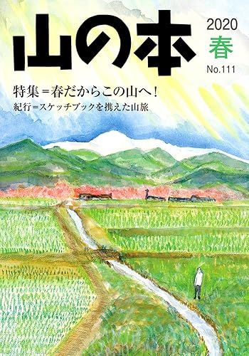 【中古】山の本 111号