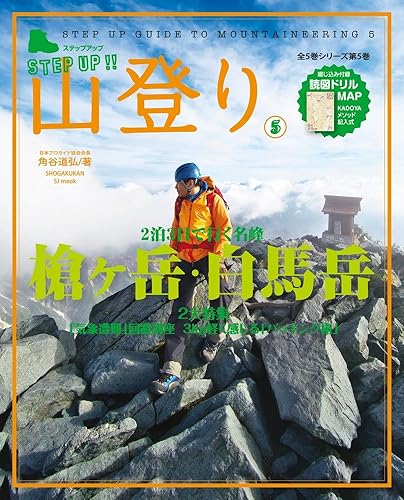 【中古】(非常に良い)ステップアップ山登り 5 (小学館SJムック)【メーカー名】【メーカー型番】【ブランド名】小学館 旅行ガイド・マップ, 雑誌, 登山・ハイキング 角谷 道弘: Author【商品説明】ステップアップ山登り 5 (小学館SJムック)初期不良に関する返品 商品到着から7日間以内に初期不良が発生した場合のみ、返品をお受けいたします。 お客様都合のキャンセル・返品 イメージと異なる、必要でなくなった等の理由によるキャンセル・返品は一切お受けしておりません。 付属品に関する確認 中古品は基本的に説明書、外箱、ドライバーインストール用CD-ROMは付属しておりません。 特にレンタル落ちの商品には、収納BOXや特典類など一切の付属品がないことをご理解ください。 また、商品名に「限定」や「保証」と記載があっても、特典や保証、ダウンロードコードは含まれておりません。 掲載内容と付属品が異なる場合、受注前に内容確認のメールをお送りいたします。 商品画像について 掲載されている写真は代表画像です。実際の商品とは異なる場合がありますので、予めご了承ください。 中古品の状態 中古品はキズや汚れがある場合がありますので、その点をご理解いただける方のみご購入ください。 在庫状況について 他のモールでも販売しているため、ご注文のタイミングによっては商品がご用意できない場合があります。 その場合、キャンセルのご連絡をさせていただきます。 上記ご理解の上、お買い求めいただけますようお願い申し上げます。 ご注文からお届けまで1．ご注文　　ご注文は24時間受け付けております 2．注文確認ご注文後、注文確認メールを送信します 3．在庫確認　多モールでも併売の為、在庫切れの場合はご連絡させて頂きます。　 ※中古品は受注後に、再メンテナンス、梱包しますのでお届けまで4〜10営業日程度とお考え下さい。 4．入金確認　前払い決済をご選択の場合、ご入金確認後に商品確保・配送手配を致します。 5．出荷 　配送準備が整い次第、出荷致します。配送業者、追跡番号等の詳細をメール送信致します。 6．到着　出荷後、1〜3日後に商品が到着します。 　※離島、北海道、九州、沖縄は遅れる場合がございます。予めご了承下さい。0
