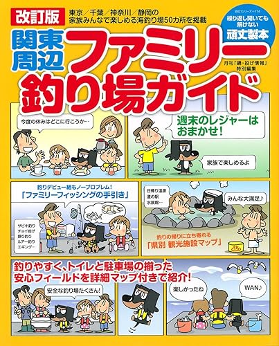 【中古】(非常に良い)改訂版 関東周辺ファミリー釣り場ガイド (BIG1シリーズ) cocohouse-10985907 COCOHOUSE パッケージ画像
