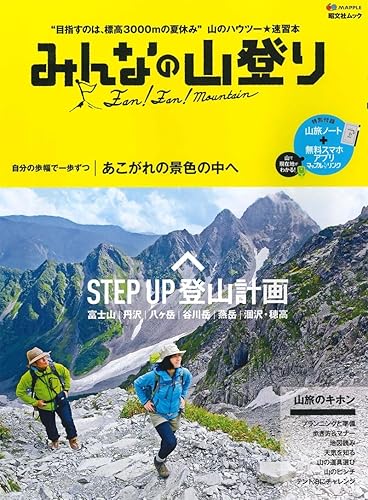 【中古】みんなの山登り (登山ガイド) cocohouse-10978997 COCOHOUSE パッケージ画像