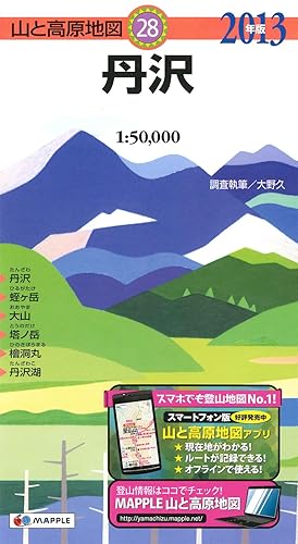 【中古】(非常に良い)山と高原地図 28.丹沢 2013【メーカー名】【メーカー型番】【ブランド名】昭文社 旅行ガイド・マップ, 登山・ハイキング 昭文社出版編集部: Editor【商品説明】山と高原地図 28.丹沢 2013初期不良に関する返品 商品到着から7日間以内に初期不良が発生した場合のみ、返品をお受けいたします。 お客様都合のキャンセル・返品 イメージと異なる、必要でなくなった等の理由によるキャンセル・返品は一切お受けしておりません。 付属品に関する確認 中古品は基本的に説明書、外箱、ドライバーインストール用CD-ROMは付属しておりません。 特にレンタル落ちの商品には、収納BOXや特典類など一切の付属品がないことをご理解ください。 また、商品名に「限定」や「保証」と記載があっても、特典や保証、ダウンロードコードは含まれておりません。 掲載内容と付属品が異なる場合、受注前に内容確認のメールをお送りいたします。 商品画像について 掲載されている写真は代表画像です。実際の商品とは異なる場合がありますので、予めご了承ください。 中古品の状態 中古品はキズや汚れがある場合がありますので、その点をご理解いただける方のみご購入ください。 在庫状況について 他のモールでも販売しているため、ご注文のタイミングによっては商品がご用意できない場合があります。 その場合、キャンセルのご連絡をさせていただきます。 上記ご理解の上、お買い求めいただけますようお願い申し上げます。 ご注文からお届けまで1．ご注文　　ご注文は24時間受け付けております 2．注文確認ご注文後、注文確認メールを送信します 3．在庫確認　多モールでも併売の為、在庫切れの場合はご連絡させて頂きます。　 ※中古品は受注後に、再メンテナンス、梱包しますのでお届けまで4〜10営業日程度とお考え下さい。 4．入金確認　前払い決済をご選択の場合、ご入金確認後に商品確保・配送手配を致します。 5．出荷 　配送準備が整い次第、出荷致します。配送業者、追跡番号等の詳細をメール送信致します。 6．到着　出荷後、1〜3日後に商品が到着します。 　※離島、北海道、九州、沖縄は遅れる場合がございます。予めご了承下さい。0