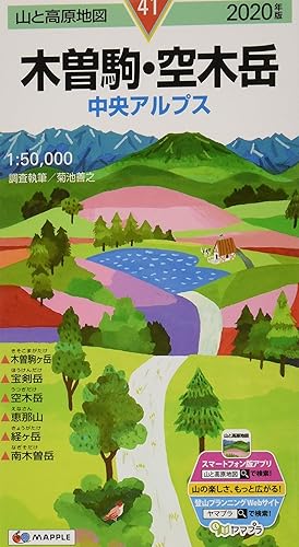 【中古】(非常に良い)山と高原地図 木曽駒・空木岳 (山と高原地図 41)