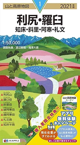 【中古】(非常に良い)山と高原地図 利尻・羅臼 知床・斜里・阿寒・礼文【メーカー名】【メーカー型番】【ブランド名】昭文社 旅行ガイド・マップ, 登山・ハイキング 昭文社 地図 編集部: Editor【商品説明】山と高原地図 利尻・羅臼 知床・斜里・阿寒・礼文初期不良に関する返品 商品到着から7日間以内に初期不良が発生した場合のみ、返品をお受けいたします。 お客様都合のキャンセル・返品 イメージと異なる、必要でなくなった等の理由によるキャンセル・返品は一切お受けしておりません。 付属品に関する確認 中古品は基本的に説明書、外箱、ドライバーインストール用CD-ROMは付属しておりません。 特にレンタル落ちの商品には、収納BOXや特典類など一切の付属品がないことをご理解ください。 また、商品名に「限定」や「保証」と記載があっても、特典や保証、ダウンロードコードは含まれておりません。 掲載内容と付属品が異なる場合、受注前に内容確認のメールをお送りいたします。 商品画像について 掲載されている写真は代表画像です。実際の商品とは異なる場合がありますので、予めご了承ください。 中古品の状態 中古品はキズや汚れがある場合がありますので、その点をご理解いただける方のみご購入ください。 在庫状況について 他のモールでも販売しているため、ご注文のタイミングによっては商品がご用意できない場合があります。 その場合、キャンセルのご連絡をさせていただきます。 上記ご理解の上、お買い求めいただけますようお願い申し上げます。 ご注文からお届けまで1．ご注文　　ご注文は24時間受け付けております 2．注文確認ご注文後、注文確認メールを送信します 3．在庫確認　多モールでも併売の為、在庫切れの場合はご連絡させて頂きます。　 ※中古品は受注後に、再メンテナンス、梱包しますのでお届けまで4〜10営業日程度とお考え下さい。 4．入金確認　前払い決済をご選択の場合、ご入金確認後に商品確保・配送手配を致します。 5．出荷 　配送準備が整い次第、出荷致します。配送業者、追跡番号等の詳細をメール送信致します。 6．到着　出荷後、1〜3日後に商品が到着します。 　※離島、北海道、九州、沖縄は遅れる場合がございます。予めご了承下さい。0