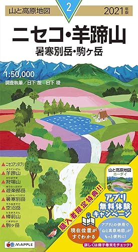 【中古】(非常に良い)山と高原地図 ニセコ・羊蹄山 暑寒別岳・駒ヶ岳【メーカー名】【メーカー型番】【ブランド名】【商品説明】山と高原地図 ニセコ・羊蹄山 暑寒別岳・駒ヶ岳初期不良に関する返品 商品到着から7日間以内に初期不良が発生した場合のみ、返品をお受けいたします。 お客様都合のキャンセル・返品 イメージと異なる、必要でなくなった等の理由によるキャンセル・返品は一切お受けしておりません。 付属品に関する確認 中古品は基本的に説明書、外箱、ドライバーインストール用CD-ROMは付属しておりません。 特にレンタル落ちの商品には、収納BOXや特典類など一切の付属品がないことをご理解ください。 また、商品名に「限定」や「保証」と記載があっても、特典や保証、ダウンロードコードは含まれておりません。 掲載内容と付属品が異なる場合、受注前に内容確認のメールをお送りいたします。 商品画像について 掲載されている写真は代表画像です。実際の商品とは異なる場合がありますので、予めご了承ください。 中古品の状態 中古品はキズや汚れがある場合がありますので、その点をご理解いただける方のみご購入ください。 在庫状況について 他のモールでも販売しているため、ご注文のタイミングによっては商品がご用意できない場合があります。 その場合、キャンセルのご連絡をさせていただきます。 上記ご理解の上、お買い求めいただけますようお願い申し上げます。 ご注文からお届けまで1．ご注文　　ご注文は24時間受け付けております 2．注文確認ご注文後、注文確認メールを送信します 3．在庫確認　多モールでも併売の為、在庫切れの場合はご連絡させて頂きます。　 ※中古品は受注後に、再メンテナンス、梱包しますのでお届けまで4〜10営業日程度とお考え下さい。 4．入金確認　前払い決済をご選択の場合、ご入金確認後に商品確保・配送手配を致します。 5．出荷 　配送準備が整い次第、出荷致します。配送業者、追跡番号等の詳細をメール送信致します。 6．到着　出荷後、1〜3日後に商品が到着します。 　※離島、北海道、九州、沖縄は遅れる場合がございます。予めご了承下さい。0