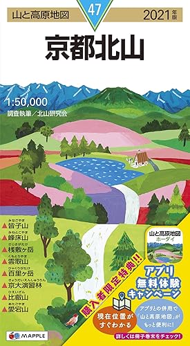 【中古】山と高原地図 京都北山 (山と高原地図 47)【メーカー名】【メーカー型番】【ブランド名】昭文社 旅行ガイド・マップ, 登山・ハイキング 昭文社 地図 編集部: Editor【商品説明】山と高原地図 京都北山 (山と高原地図 47)初期不良に関する返品 商品到着から7日間以内に初期不良が発生した場合のみ、返品をお受けいたします。 お客様都合のキャンセル・返品 イメージと異なる、必要でなくなった等の理由によるキャンセル・返品は一切お受けしておりません。 付属品に関する確認 中古品は基本的に説明書、外箱、ドライバーインストール用CD-ROMは付属しておりません。 特にレンタル落ちの商品には、収納BOXや特典類など一切の付属品がないことをご理解ください。 また、商品名に「限定」や「保証」と記載があっても、特典や保証、ダウンロードコードは含まれておりません。 掲載内容と付属品が異なる場合、受注前に内容確認のメールをお送りいたします。 商品画像について 掲載されている写真は代表画像です。実際の商品とは異なる場合がありますので、予めご了承ください。 中古品の状態 中古品はキズや汚れがある場合がありますので、その点をご理解いただける方のみご購入ください。 在庫状況について 他のモールでも販売しているため、ご注文のタイミングによっては商品がご用意できない場合があります。 その場合、キャンセルのご連絡をさせていただきます。 上記ご理解の上、お買い求めいただけますようお願い申し上げます。 ご注文からお届けまで1．ご注文　　ご注文は24時間受け付けております 2．注文確認ご注文後、注文確認メールを送信します 3．在庫確認　多モールでも併売の為、在庫切れの場合はご連絡させて頂きます。　 ※中古品は受注後に、再メンテナンス、梱包しますのでお届けまで4〜10営業日程度とお考え下さい。 4．入金確認　前払い決済をご選択の場合、ご入金確認後に商品確保・配送手配を致します。 5．出荷 　配送準備が整い次第、出荷致します。配送業者、追跡番号等の詳細をメール送信致します。 6．到着　出荷後、1〜3日後に商品が到着します。 　※離島、北海道、九州、沖縄は遅れる場合がございます。予めご了承下さい。0