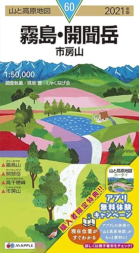 【中古】(非常に良い)山と高原地図 霧島・開聞岳 市房山 (山と高原地図 60)【メーカー名】【メーカー型番】【ブランド名】昭文社 旅行ガイド・マップ, 登山・ハイキング 昭文社 地図 編集部: Editor【商品説明】山と高原地図 霧島・開聞岳 市房山 (山と高原地図 60)初期不良に関する返品 商品到着から7日間以内に初期不良が発生した場合のみ、返品をお受けいたします。 お客様都合のキャンセル・返品 イメージと異なる、必要でなくなった等の理由によるキャンセル・返品は一切お受けしておりません。 付属品に関する確認 中古品は基本的に説明書、外箱、ドライバーインストール用CD-ROMは付属しておりません。 特にレンタル落ちの商品には、収納BOXや特典類など一切の付属品がないことをご理解ください。 また、商品名に「限定」や「保証」と記載があっても、特典や保証、ダウンロードコードは含まれておりません。 掲載内容と付属品が異なる場合、受注前に内容確認のメールをお送りいたします。 商品画像について 掲載されている写真は代表画像です。実際の商品とは異なる場合がありますので、予めご了承ください。 中古品の状態 中古品はキズや汚れがある場合がありますので、その点をご理解いただける方のみご購入ください。 在庫状況について 他のモールでも販売しているため、ご注文のタイミングによっては商品がご用意できない場合があります。 その場合、キャンセルのご連絡をさせていただきます。 上記ご理解の上、お買い求めいただけますようお願い申し上げます。 ご注文からお届けまで1．ご注文　　ご注文は24時間受け付けております 2．注文確認ご注文後、注文確認メールを送信します 3．在庫確認　多モールでも併売の為、在庫切れの場合はご連絡させて頂きます。　 ※中古品は受注後に、再メンテナンス、梱包しますのでお届けまで4〜10営業日程度とお考え下さい。 4．入金確認　前払い決済をご選択の場合、ご入金確認後に商品確保・配送手配を致します。 5．出荷 　配送準備が整い次第、出荷致します。配送業者、追跡番号等の詳細をメール送信致します。 6．到着　出荷後、1〜3日後に商品が到着します。 　※離島、北海道、九州、沖縄は遅れる場合がございます。予めご了承下さい。0