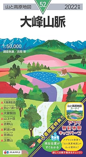 【中古】(非常に良い)山と高原地図 大峰山脈 (山と高原地図 52)【メーカー名】【メーカー型番】【ブランド名】【商品説明】山と高原地図 大峰山脈 (山と高原地図 52)初期不良に関する返品 商品到着から7日間以内に初期不良が発生した場合のみ、返品をお受けいたします。 お客様都合のキャンセル・返品 イメージと異なる、必要でなくなった等の理由によるキャンセル・返品は一切お受けしておりません。 付属品に関する確認 中古品は基本的に説明書、外箱、ドライバーインストール用CD-ROMは付属しておりません。 特にレンタル落ちの商品には、収納BOXや特典類など一切の付属品がないことをご理解ください。 また、商品名に「限定」や「保証」と記載があっても、特典や保証、ダウンロードコードは含まれておりません。 掲載内容と付属品が異なる場合、受注前に内容確認のメールをお送りいたします。 商品画像について 掲載されている写真は代表画像です。実際の商品とは異なる場合がありますので、予めご了承ください。 中古品の状態 中古品はキズや汚れがある場合がありますので、その点をご理解いただける方のみご購入ください。 在庫状況について 他のモールでも販売しているため、ご注文のタイミングによっては商品がご用意できない場合があります。 その場合、キャンセルのご連絡をさせていただきます。 上記ご理解の上、お買い求めいただけますようお願い申し上げます。 ご注文からお届けまで1．ご注文　　ご注文は24時間受け付けております 2．注文確認ご注文後、注文確認メールを送信します 3．在庫確認　多モールでも併売の為、在庫切れの場合はご連絡させて頂きます。　 ※中古品は受注後に、再メンテナンス、梱包しますのでお届けまで4〜10営業日程度とお考え下さい。 4．入金確認　前払い決済をご選択の場合、ご入金確認後に商品確保・配送手配を致します。 5．出荷 　配送準備が整い次第、出荷致します。配送業者、追跡番号等の詳細をメール送信致します。 6．到着　出荷後、1〜3日後に商品が到着します。 　※離島、北海道、九州、沖縄は遅れる場合がございます。予めご了承下さい。0