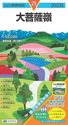 樂天商城 - 【中古】山と高原地図 大菩薩嶺 2023 (山と高原地図 25)