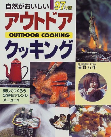 【中古】(非常に良い)アウトドアクッキング【メーカー名】【メーカー型番】【ブランド名】永岡書店 文学・評論, アウトドアクッキング 【商品説明】アウトドアクッキング初期不良に関する返品 商品到着から7日間以内に初期不良が発生した場合のみ、返品をお受けいたします。 お客様都合のキャンセル・返品 イメージと異なる、必要でなくなった等の理由によるキャンセル・返品は一切お受けしておりません。 付属品に関する確認 中古品は基本的に説明書、外箱、ドライバーインストール用CD-ROMは付属しておりません。 特にレンタル落ちの商品には、収納BOXや特典類など一切の付属品がないことをご理解ください。 また、商品名に「限定」や「保証」と記載があっても、特典や保証、ダウンロードコードは含まれておりません。 掲載内容と付属品が異なる場合、受注前に内容確認のメールをお送りいたします。 商品画像について 掲載されている写真は代表画像です。実際の商品とは異なる場合がありますので、予めご了承ください。 中古品の状態 中古品はキズや汚れがある場合がありますので、その点をご理解いただける方のみご購入ください。 在庫状況について 他のモールでも販売しているため、ご注文のタイミングによっては商品がご用意できない場合があります。 その場合、キャンセルのご連絡をさせていただきます。 上記ご理解の上、お買い求めいただけますようお願い申し上げます。 ご注文からお届けまで1．ご注文　　ご注文は24時間受け付けております 2．注文確認ご注文後、注文確認メールを送信します 3．在庫確認　多モールでも併売の為、在庫切れの場合はご連絡させて頂きます。　 ※中古品は受注後に、再メンテナンス、梱包しますのでお届けまで4〜10営業日程度とお考え下さい。 4．入金確認　前払い決済をご選択の場合、ご入金確認後に商品確保・配送手配を致します。 5．出荷 　配送準備が整い次第、出荷致します。配送業者、追跡番号等の詳細をメール送信致します。 6．到着　出荷後、1〜3日後に商品が到着します。 　※離島、北海道、九州、沖縄は遅れる場合がございます。予めご了承下さい。0