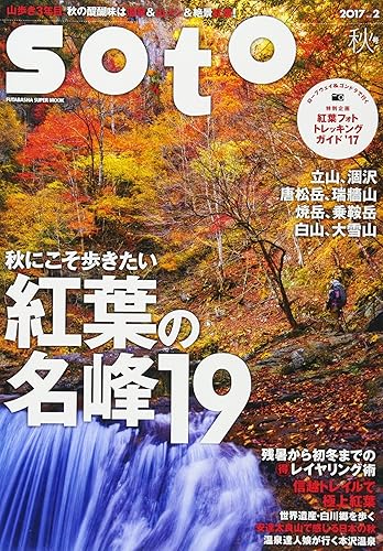 【中古】(非常に良い)soto 2017(2) (双葉社スーパームック)【メーカー名】【メーカー型番】【ブランド名】双葉社 趣味・実用, 雑誌, 登山・ハイキング 双葉社: Author【商品説明】soto 2017(2) (双葉社スーパームック)初期不良に関する返品 商品到着から7日間以内に初期不良が発生した場合のみ、返品をお受けいたします。 お客様都合のキャンセル・返品 イメージと異なる、必要でなくなった等の理由によるキャンセル・返品は一切お受けしておりません。 付属品に関する確認 中古品は基本的に説明書、外箱、ドライバーインストール用CD-ROMは付属しておりません。 特にレンタル落ちの商品には、収納BOXや特典類など一切の付属品がないことをご理解ください。 また、商品名に「限定」や「保証」と記載があっても、特典や保証、ダウンロードコードは含まれておりません。 掲載内容と付属品が異なる場合、受注前に内容確認のメールをお送りいたします。 商品画像について 掲載されている写真は代表画像です。実際の商品とは異なる場合がありますので、予めご了承ください。 中古品の状態 中古品はキズや汚れがある場合がありますので、その点をご理解いただける方のみご購入ください。 在庫状況について 他のモールでも販売しているため、ご注文のタイミングによっては商品がご用意できない場合があります。 その場合、キャンセルのご連絡をさせていただきます。 上記ご理解の上、お買い求めいただけますようお願い申し上げます。 ご注文からお届けまで1．ご注文　　ご注文は24時間受け付けております 2．注文確認ご注文後、注文確認メールを送信します 3．在庫確認　多モールでも併売の為、在庫切れの場合はご連絡させて頂きます。　 ※中古品は受注後に、再メンテナンス、梱包しますのでお届けまで4〜10営業日程度とお考え下さい。 4．入金確認　前払い決済をご選択の場合、ご入金確認後に商品確保・配送手配を致します。 5．出荷 　配送準備が整い次第、出荷致します。配送業者、追跡番号等の詳細をメール送信致します。 6．到着　出荷後、1〜3日後に商品が到着します。 　※離島、北海道、九州、沖縄は遅れる場合がございます。予めご了承下さい。0
