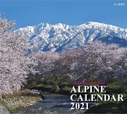 【中古】カレンダー2021 ALPINE CALENDAR アルパインカレンダー(週めくり・ダイアリー／日記・卓上・リング) (ヤマケイカレンダー2021)