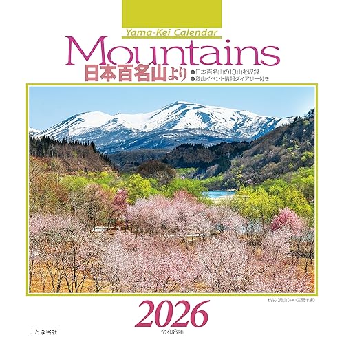 Other - 【中古】(非常に良い)カレンダー2026 Mountains 日本百名山より（月めくり／卓上・リング／山岳 名峰） (ヤマケイカレンダー2026)
