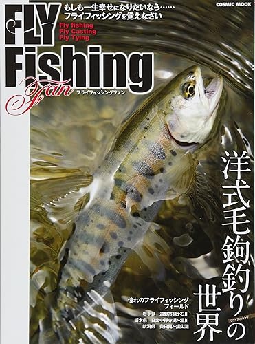 乐天商城 - 【中古】(非常に良い)FLY FISHING fan: コスミックムック (COSMIC MOOK)