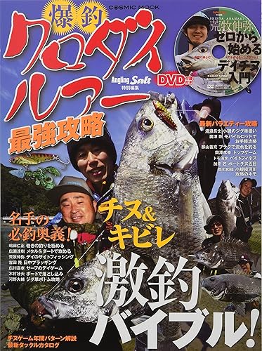 Other - 【中古】爆釣クロダイルアー最強攻略: コスミックムック (COSMIC MOOK SALT WATER LURE FISHING)