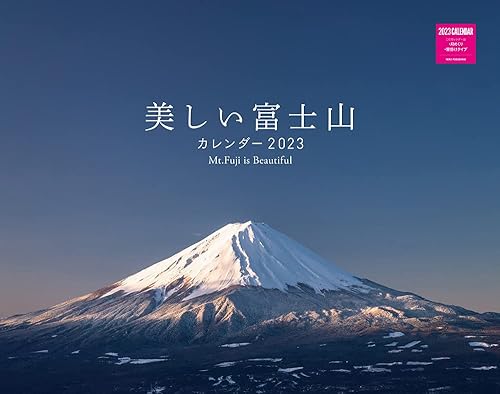 【中古】(非常に良い)カレンダー 2023 美しい富士山カレンダー 2023(月めくり・壁掛け)(ネコ・パブリッシング) ([カレンダー])【メーカー名】【メーカー型番】【ブランド名】【商品説明】カレンダー 2023 美しい富士山カレンダー 2023(月めくり・壁掛け)(ネコ・パブリッシング) ([カレンダー])初期不良に関する返品 商品到着から7日間以内に初期不良が発生した場合のみ、返品をお受けいたします。 お客様都合のキャンセル・返品 イメージと異なる、必要でなくなった等の理由によるキャンセル・返品は一切お受けしておりません。 付属品に関する確認 中古品は基本的に説明書、外箱、ドライバーインストール用CD-ROMは付属しておりません。 特にレンタル落ちの商品には、収納BOXや特典類など一切の付属品がないことをご理解ください。 また、商品名に「限定」や「保証」と記載があっても、特典や保証、ダウンロードコードは含まれておりません。 掲載内容と付属品が異なる場合、受注前に内容確認のメールをお送りいたします。 商品画像について 掲載されている写真は代表画像です。実際の商品とは異なる場合がありますので、予めご了承ください。 中古品の状態 中古品はキズや汚れがある場合がありますので、その点をご理解いただける方のみご購入ください。 在庫状況について 他のモールでも販売しているため、ご注文のタイミングによっては商品がご用意できない場合があります。 その場合、キャンセルのご連絡をさせていただきます。 上記ご理解の上、お買い求めいただけますようお願い申し上げます。 ご注文からお届けまで1．ご注文　　ご注文は24時間受け付けております 2．注文確認ご注文後、注文確認メールを送信します 3．在庫確認　多モールでも併売の為、在庫切れの場合はご連絡させて頂きます。　 ※中古品は受注後に、再メンテナンス、梱包しますのでお届けまで4〜10営業日程度とお考え下さい。 4．入金確認　前払い決済をご選択の場合、ご入金確認後に商品確保・配送手配を致します。 5．出荷 　配送準備が整い次第、出荷致します。配送業者、追跡番号等の詳細をメール送信致します。 6．到着　出荷後、1〜3日後に商品が到着します。 　※離島、北海道、九州、沖縄は遅れる場合がございます。予めご了承下さい。0