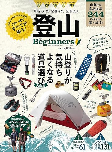 【中古】(非常に良い)登山 for Beginners (100%ムックシリーズ)【メーカー名】【メーカー型番】【ブランド名】晋遊舎 趣味・実用, 雑誌, 登山・ハイキング 【商品説明】登山 for Beginners (100%ムックシリーズ)初期不良に関する返品 商品到着から7日間以内に初期不良が発生した場合のみ、返品をお受けいたします。 お客様都合のキャンセル・返品 イメージと異なる、必要でなくなった等の理由によるキャンセル・返品は一切お受けしておりません。 付属品に関する確認 中古品は基本的に説明書、外箱、ドライバーインストール用CD-ROMは付属しておりません。 特にレンタル落ちの商品には、収納BOXや特典類など一切の付属品がないことをご理解ください。 また、商品名に「限定」や「保証」と記載があっても、特典や保証、ダウンロードコードは含まれておりません。 掲載内容と付属品が異なる場合、受注前に内容確認のメールをお送りいたします。 商品画像について 掲載されている写真は代表画像です。実際の商品とは異なる場合がありますので、予めご了承ください。 中古品の状態 中古品はキズや汚れがある場合がありますので、その点をご理解いただける方のみご購入ください。 在庫状況について 他のモールでも販売しているため、ご注文のタイミングによっては商品がご用意できない場合があります。 その場合、キャンセルのご連絡をさせていただきます。 上記ご理解の上、お買い求めいただけますようお願い申し上げます。 ご注文からお届けまで1．ご注文　　ご注文は24時間受け付けております 2．注文確認ご注文後、注文確認メールを送信します 3．在庫確認　多モールでも併売の為、在庫切れの場合はご連絡させて頂きます。　 ※中古品は受注後に、再メンテナンス、梱包しますのでお届けまで4〜10営業日程度とお考え下さい。 4．入金確認　前払い決済をご選択の場合、ご入金確認後に商品確保・配送手配を致します。 5．出荷 　配送準備が整い次第、出荷致します。配送業者、追跡番号等の詳細をメール送信致します。 6．到着　出荷後、1〜3日後に商品が到着します。 　※離島、北海道、九州、沖縄は遅れる場合がございます。予めご了承下さい。0