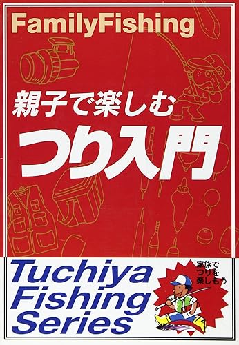 【中古】(非常に良い)親子で楽しむつり入門 (TSUCHIYA FISHING SERIES)【メーカー名】【メーカー型番】【ブランド名】【商品説明】親子で楽しむつり入門 (TSUCHIYA FISHING SERIES)初期不良に関する返品 商品到着から7日間以内に初期不良が発生した場合のみ、返品をお受けいたします。 お客様都合のキャンセル・返品 イメージと異なる、必要でなくなった等の理由によるキャンセル・返品は一切お受けしておりません。 付属品に関する確認 中古品は基本的に説明書、外箱、ドライバーインストール用CD-ROMは付属しておりません。 特にレンタル落ちの商品には、収納BOXや特典類など一切の付属品がないことをご理解ください。 また、商品名に「限定」や「保証」と記載があっても、特典や保証、ダウンロードコードは含まれておりません。 掲載内容と付属品が異なる場合、受注前に内容確認のメールをお送りいたします。 商品画像について 掲載されている写真は代表画像です。実際の商品とは異なる場合がありますので、予めご了承ください。 中古品の状態 中古品はキズや汚れがある場合がありますので、その点をご理解いただける方のみご購入ください。 在庫状況について 他のモールでも販売しているため、ご注文のタイミングによっては商品がご用意できない場合があります。 その場合、キャンセルのご連絡をさせていただきます。 上記ご理解の上、お買い求めいただけますようお願い申し上げます。 ご注文からお届けまで1．ご注文　　ご注文は24時間受け付けております 2．注文確認ご注文後、注文確認メールを送信します 3．在庫確認　多モールでも併売の為、在庫切れの場合はご連絡させて頂きます。　 ※中古品は受注後に、再メンテナンス、梱包しますのでお届けまで4〜10営業日程度とお考え下さい。 4．入金確認　前払い決済をご選択の場合、ご入金確認後に商品確保・配送手配を致します。 5．出荷 　配送準備が整い次第、出荷致します。配送業者、追跡番号等の詳細をメール送信致します。 6．到着　出荷後、1〜3日後に商品が到着します。 　※離島、北海道、九州、沖縄は遅れる場合がございます。予めご了承下さい。0