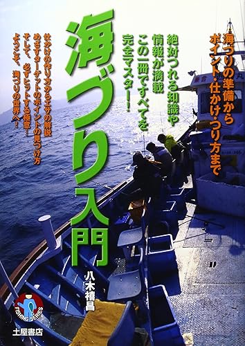 【中古】海づり入門: 海づりの準備からポイント・仕かけ・つり方まで (FISHING SERIES)【メーカー名】【メーカー型番】【ブランド名】【商品説明】海づり入門: 海づりの準備からポイント・仕かけ・つり方まで (FISHING SERIES)初期不良に関する返品 商品到着から7日間以内に初期不良が発生した場合のみ、返品をお受けいたします。 お客様都合のキャンセル・返品 イメージと異なる、必要でなくなった等の理由によるキャンセル・返品は一切お受けしておりません。 付属品に関する確認 中古品は基本的に説明書、外箱、ドライバーインストール用CD-ROMは付属しておりません。 特にレンタル落ちの商品には、収納BOXや特典類など一切の付属品がないことをご理解ください。 また、商品名に「限定」や「保証」と記載があっても、特典や保証、ダウンロードコードは含まれておりません。 掲載内容と付属品が異なる場合、受注前に内容確認のメールをお送りいたします。 商品画像について 掲載されている写真は代表画像です。実際の商品とは異なる場合がありますので、予めご了承ください。 中古品の状態 中古品はキズや汚れがある場合がありますので、その点をご理解いただける方のみご購入ください。 在庫状況について 他のモールでも販売しているため、ご注文のタイミングによっては商品がご用意できない場合があります。 その場合、キャンセルのご連絡をさせていただきます。 上記ご理解の上、お買い求めいただけますようお願い申し上げます。 ご注文からお届けまで1．ご注文　　ご注文は24時間受け付けております 2．注文確認ご注文後、注文確認メールを送信します 3．在庫確認　多モールでも併売の為、在庫切れの場合はご連絡させて頂きます。　 ※中古品は受注後に、再メンテナンス、梱包しますのでお届けまで4〜10営業日程度とお考え下さい。 4．入金確認　前払い決済をご選択の場合、ご入金確認後に商品確保・配送手配を致します。 5．出荷 　配送準備が整い次第、出荷致します。配送業者、追跡番号等の詳細をメール送信致します。 6．到着　出荷後、1〜3日後に商品が到着します。 　※離島、北海道、九州、沖縄は遅れる場合がございます。予めご了承下さい。0