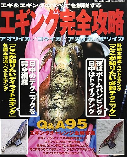 【中古】エギング完全攻略: エギ&エギングのすべてを解説する (TOEN MOOK NO. 65)【メーカー名】【メーカー型番】【ブランド名】【商品説明】エギング完全攻略: エギ&エギングのすべてを解説する (TOEN MOOK NO. 65)初期不良に関する返品 商品到着から7日間以内に初期不良が発生した場合のみ、返品をお受けいたします。 お客様都合のキャンセル・返品 イメージと異なる、必要でなくなった等の理由によるキャンセル・返品は一切お受けしておりません。 付属品に関する確認 中古品は基本的に説明書、外箱、ドライバーインストール用CD-ROMは付属しておりません。 特にレンタル落ちの商品には、収納BOXや特典類など一切の付属品がないことをご理解ください。 また、商品名に「限定」や「保証」と記載があっても、特典や保証、ダウンロードコードは含まれておりません。 掲載内容と付属品が異なる場合、受注前に内容確認のメールをお送りいたします。 商品画像について 掲載されている写真は代表画像です。実際の商品とは異なる場合がありますので、予めご了承ください。 中古品の状態 中古品はキズや汚れがある場合がありますので、その点をご理解いただける方のみご購入ください。 在庫状況について 他のモールでも販売しているため、ご注文のタイミングによっては商品がご用意できない場合があります。 その場合、キャンセルのご連絡をさせていただきます。 上記ご理解の上、お買い求めいただけますようお願い申し上げます。 ご注文からお届けまで1．ご注文　　ご注文は24時間受け付けております 2．注文確認ご注文後、注文確認メールを送信します 3．在庫確認　多モールでも併売の為、在庫切れの場合はご連絡させて頂きます。　 ※中古品は受注後に、再メンテナンス、梱包しますのでお届けまで4〜10営業日程度とお考え下さい。 4．入金確認　前払い決済をご選択の場合、ご入金確認後に商品確保・配送手配を致します。 5．出荷 　配送準備が整い次第、出荷致します。配送業者、追跡番号等の詳細をメール送信致します。 6．到着　出荷後、1〜3日後に商品が到着します。 　※離島、北海道、九州、沖縄は遅れる場合がございます。予めご了承下さい。0