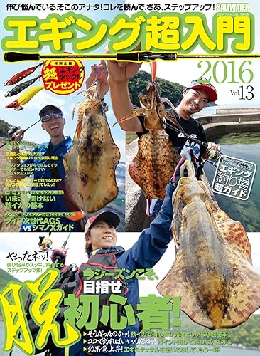 【中古】エギング超入門 vol.13: 地球丸ムック (CHIKYU-MARU MOOK SALT WATER)【メーカー名】【メーカー型番】【ブランド名】地球丸 雑誌, 釣り 【商品説明】エギング超入門 vol.13: 地球丸ムック (CHIKYU-MARU MOOK SALT WATER)初期不良に関する返品 商品到着から7日間以内に初期不良が発生した場合のみ、返品をお受けいたします。 お客様都合のキャンセル・返品 イメージと異なる、必要でなくなった等の理由によるキャンセル・返品は一切お受けしておりません。 付属品に関する確認 中古品は基本的に説明書、外箱、ドライバーインストール用CD-ROMは付属しておりません。 特にレンタル落ちの商品には、収納BOXや特典類など一切の付属品がないことをご理解ください。 また、商品名に「限定」や「保証」と記載があっても、特典や保証、ダウンロードコードは含まれておりません。 掲載内容と付属品が異なる場合、受注前に内容確認のメールをお送りいたします。 商品画像について 掲載されている写真は代表画像です。実際の商品とは異なる場合がありますので、予めご了承ください。 中古品の状態 中古品はキズや汚れがある場合がありますので、その点をご理解いただける方のみご購入ください。 在庫状況について 他のモールでも販売しているため、ご注文のタイミングによっては商品がご用意できない場合があります。 その場合、キャンセルのご連絡をさせていただきます。 上記ご理解の上、お買い求めいただけますようお願い申し上げます。 ご注文からお届けまで1．ご注文　　ご注文は24時間受け付けております 2．注文確認ご注文後、注文確認メールを送信します 3．在庫確認　多モールでも併売の為、在庫切れの場合はご連絡させて頂きます。　 ※中古品は受注後に、再メンテナンス、梱包しますのでお届けまで4〜10営業日程度とお考え下さい。 4．入金確認　前払い決済をご選択の場合、ご入金確認後に商品確保・配送手配を致します。 5．出荷 　配送準備が整い次第、出荷致します。配送業者、追跡番号等の詳細をメール送信致します。 6．到着　出荷後、1〜3日後に商品が到着します。 　※離島、北海道、九州、沖縄は遅れる場合がございます。予めご了承下さい。0