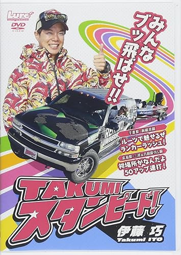 【中古】伊藤巧 TAKUMIスタンピード