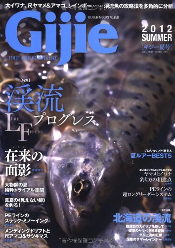 【中古】Gijie (2012 SUMMER) (GEIBUN MOOKS 858)