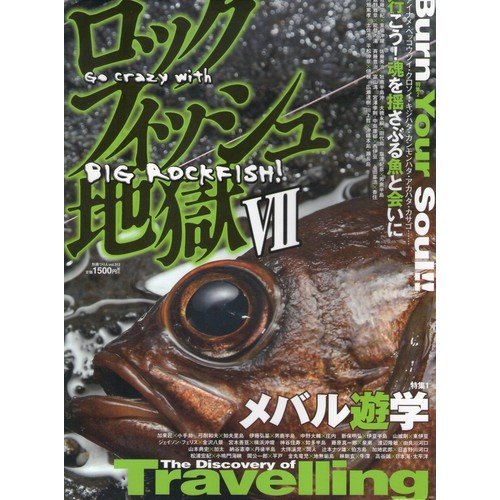 Other - 【中古】ロックフィッシュ地獄 (7) (別冊つり人 Vol. 312)