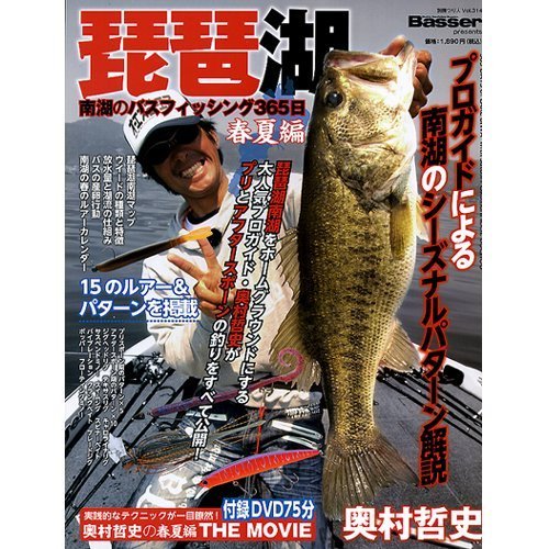 【中古】(非常に良い)琵琶湖: 南湖のバスフィッシング365日 (春夏編) (別冊つり人 Vol. 314)