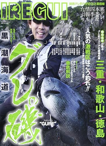 【中古】IREGUI (関西グレ釣りIREGUI最前線) (別冊つり人 Vol. 339)