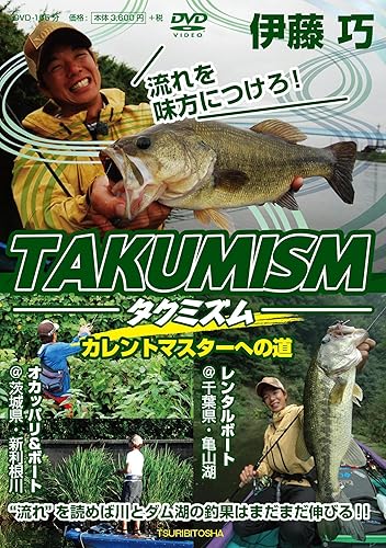 【中古】(非常に良い)伊藤巧 タクミズム (DVD)