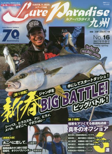 【中古】(非常に良い)Lure Paradise 九州(16): 別冊つり人 (別冊つり人 Vol. 433)【メーカー名】【メーカー型番】【ブランド名】つり人社 雑誌, 釣り 【商品説明】Lure Paradise 九州(16): 別冊つり人 (別冊つり人 Vol. 433)初期不良に関する返品 商品到着から7日間以内に初期不良が発生した場合のみ、返品をお受けいたします。 お客様都合のキャンセル・返品 イメージと異なる、必要でなくなった等の理由によるキャンセル・返品は一切お受けしておりません。 付属品に関する確認 中古品は基本的に説明書、外箱、ドライバーインストール用CD-ROMは付属しておりません。 特にレンタル落ちの商品には、収納BOXや特典類など一切の付属品がないことをご理解ください。 また、商品名に「限定」や「保証」と記載があっても、特典や保証、ダウンロードコードは含まれておりません。 掲載内容と付属品が異なる場合、受注前に内容確認のメールをお送りいたします。 商品画像について 掲載されている写真は代表画像です。実際の商品とは異なる場合がありますので、予めご了承ください。 中古品の状態 中古品はキズや汚れがある場合がありますので、その点をご理解いただける方のみご購入ください。 在庫状況について 他のモールでも販売しているため、ご注文のタイミングによっては商品がご用意できない場合があります。 その場合、キャンセルのご連絡をさせていただきます。 上記ご理解の上、お買い求めいただけますようお願い申し上げます。 ご注文からお届けまで1．ご注文　　ご注文は24時間受け付けております 2．注文確認ご注文後、注文確認メールを送信します 3．在庫確認　多モールでも併売の為、在庫切れの場合はご連絡させて頂きます。　 ※中古品は受注後に、再メンテナンス、梱包しますのでお届けまで4〜10営業日程度とお考え下さい。 4．入金確認　前払い決済をご選択の場合、ご入金確認後に商品確保・配送手配を致します。 5．出荷 　配送準備が整い次第、出荷致します。配送業者、追跡番号等の詳細をメール送信致します。 6．到着　出荷後、1〜3日後に商品が到着します。 　※離島、北海道、九州、沖縄は遅れる場合がございます。予めご了承下さい。0