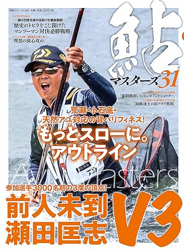 【中古】(非常に良い)鮎マスターズ 31 (別冊つり人 Vol. 461)