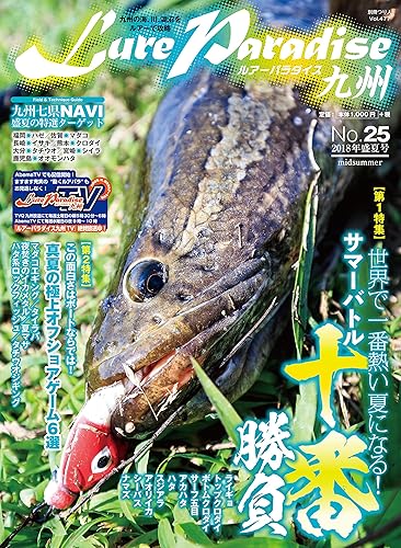 【中古】Lure Paradise九州 NO.25(2018年夏号) (別冊つり人 Vol. 477)【メーカー名】【メーカー型番】【ブランド名】つり人社 雑誌, 釣り 【商品説明】Lure Paradise九州 NO.25(2018年夏号) (別冊つり人 Vol. 477)初期不良に関する返品 商品到着から7日間以内に初期不良が発生した場合のみ、返品をお受けいたします。 お客様都合のキャンセル・返品 イメージと異なる、必要でなくなった等の理由によるキャンセル・返品は一切お受けしておりません。 付属品に関する確認 中古品は基本的に説明書、外箱、ドライバーインストール用CD-ROMは付属しておりません。 特にレンタル落ちの商品には、収納BOXや特典類など一切の付属品がないことをご理解ください。 また、商品名に「限定」や「保証」と記載があっても、特典や保証、ダウンロードコードは含まれておりません。 掲載内容と付属品が異なる場合、受注前に内容確認のメールをお送りいたします。 商品画像について 掲載されている写真は代表画像です。実際の商品とは異なる場合がありますので、予めご了承ください。 中古品の状態 中古品はキズや汚れがある場合がありますので、その点をご理解いただける方のみご購入ください。 在庫状況について 他のモールでも販売しているため、ご注文のタイミングによっては商品がご用意できない場合があります。 その場合、キャンセルのご連絡をさせていただきます。 上記ご理解の上、お買い求めいただけますようお願い申し上げます。 ご注文からお届けまで1．ご注文　　ご注文は24時間受け付けております 2．注文確認ご注文後、注文確認メールを送信します 3．在庫確認　多モールでも併売の為、在庫切れの場合はご連絡させて頂きます。　 ※中古品は受注後に、再メンテナンス、梱包しますのでお届けまで4〜10営業日程度とお考え下さい。 4．入金確認　前払い決済をご選択の場合、ご入金確認後に商品確保・配送手配を致します。 5．出荷 　配送準備が整い次第、出荷致します。配送業者、追跡番号等の詳細をメール送信致します。 6．到着　出荷後、1〜3日後に商品が到着します。 　※離島、北海道、九州、沖縄は遅れる場合がございます。予めご了承下さい。0