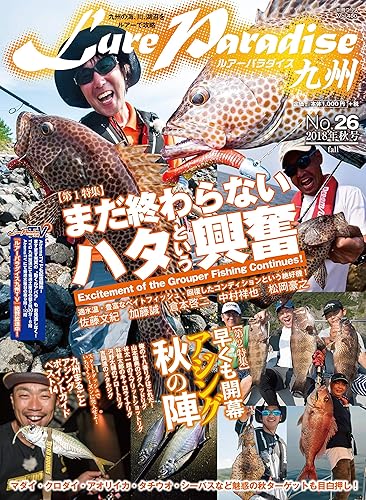 Other - 【中古】Lure Paradise九州 NO.26(2018年秋号) (別冊つり人 Vol. 480)