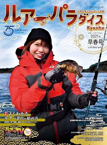 【中古】(非常に良い)ルアーパラダイスKyushu NO.40 (別冊つり人 Vol. 536)【メーカー名】【メーカー型番】【ブランド名】つり人社 雑誌, 釣り 【商品説明】ルアーパラダイスKyushu NO.40 (別冊つり人 Vol. 536)初期不良に関する返品 商品到着から7日間以内に初期不良が発生した場合のみ、返品をお受けいたします。 お客様都合のキャンセル・返品 イメージと異なる、必要でなくなった等の理由によるキャンセル・返品は一切お受けしておりません。 付属品に関する確認 中古品は基本的に説明書、外箱、ドライバーインストール用CD-ROMは付属しておりません。 特にレンタル落ちの商品には、収納BOXや特典類など一切の付属品がないことをご理解ください。 また、商品名に「限定」や「保証」と記載があっても、特典や保証、ダウンロードコードは含まれておりません。 掲載内容と付属品が異なる場合、受注前に内容確認のメールをお送りいたします。 商品画像について 掲載されている写真は代表画像です。実際の商品とは異なる場合がありますので、予めご了承ください。 中古品の状態 中古品はキズや汚れがある場合がありますので、その点をご理解いただける方のみご購入ください。 在庫状況について 他のモールでも販売しているため、ご注文のタイミングによっては商品がご用意できない場合があります。 その場合、キャンセルのご連絡をさせていただきます。 上記ご理解の上、お買い求めいただけますようお願い申し上げます。 ご注文からお届けまで1．ご注文　　ご注文は24時間受け付けております 2．注文確認ご注文後、注文確認メールを送信します 3．在庫確認　多モールでも併売の為、在庫切れの場合はご連絡させて頂きます。　 ※中古品は受注後に、再メンテナンス、梱包しますのでお届けまで4〜10営業日程度とお考え下さい。 4．入金確認　前払い決済をご選択の場合、ご入金確認後に商品確保・配送手配を致します。 5．出荷 　配送準備が整い次第、出荷致します。配送業者、追跡番号等の詳細をメール送信致します。 6．到着　出荷後、1〜3日後に商品が到着します。 　※離島、北海道、九州、沖縄は遅れる場合がございます。予めご了承下さい。0