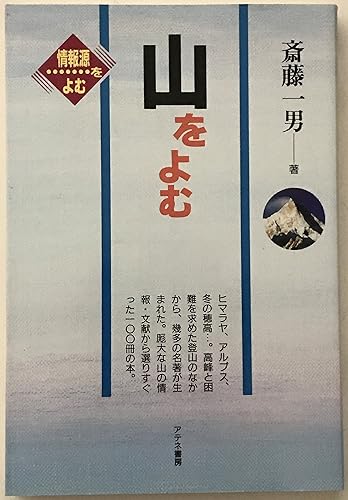Other - 【中古】(非常に良い)山をよむ (情報源をよむ)