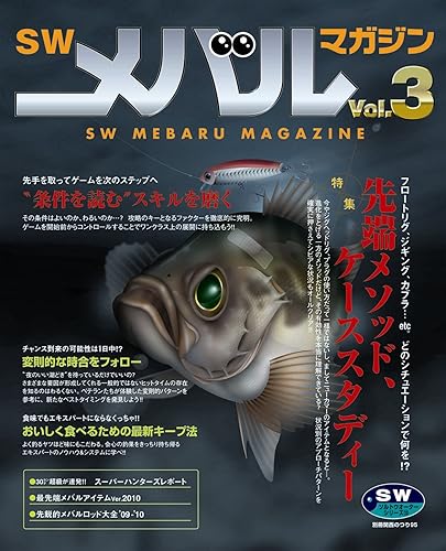 【中古】SWメバルマガジン Vol.3 (別冊関西のつり 95) (別冊関西のつり 95 ソルト...
