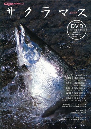 【中古】(非常に良い)サクラマス (2007) (GEIBUN MOOKS 541 Gijie特別編集 Vol. 13)【メーカー名】【メーカー型番】【ブランド名】【商品説明】サクラマス (2007) (GEIBUN MOOKS 541 Gijie特別編集 Vol. 13)初期不良に関する返品 商品到着から7日間以内に初期不良が発生した場合のみ、返品をお受けいたします。 お客様都合のキャンセル・返品 イメージと異なる、必要でなくなった等の理由によるキャンセル・返品は一切お受けしておりません。 付属品に関する確認 中古品は基本的に説明書、外箱、ドライバーインストール用CD-ROMは付属しておりません。 特にレンタル落ちの商品には、収納BOXや特典類など一切の付属品がないことをご理解ください。 また、商品名に「限定」や「保証」と記載があっても、特典や保証、ダウンロードコードは含まれておりません。 掲載内容と付属品が異なる場合、受注前に内容確認のメールをお送りいたします。 商品画像について 掲載されている写真は代表画像です。実際の商品とは異なる場合がありますので、予めご了承ください。 中古品の状態 中古品はキズや汚れがある場合がありますので、その点をご理解いただける方のみご購入ください。 在庫状況について 他のモールでも販売しているため、ご注文のタイミングによっては商品がご用意できない場合があります。 その場合、キャンセルのご連絡をさせていただきます。 上記ご理解の上、お買い求めいただけますようお願い申し上げます。 ご注文からお届けまで1．ご注文　　ご注文は24時間受け付けております 2．注文確認ご注文後、注文確認メールを送信します 3．在庫確認　多モールでも併売の為、在庫切れの場合はご連絡させて頂きます。　 ※中古品は受注後に、再メンテナンス、梱包しますのでお届けまで4〜10営業日程度とお考え下さい。 4．入金確認　前払い決済をご選択の場合、ご入金確認後に商品確保・配送手配を致します。 5．出荷 　配送準備が整い次第、出荷致します。配送業者、追跡番号等の詳細をメール送信致します。 6．到着　出荷後、1〜3日後に商品が到着します。 　※離島、北海道、九州、沖縄は遅れる場合がございます。予めご了承下さい。0