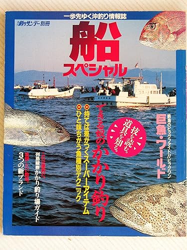 【中古】別冊船スペシャル