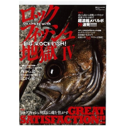 【中古】(非常に良い)ロックフィッシュ地獄 4 (別冊つり人 Vol. 243)
