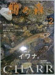 【中古】鱒の森 No.2 (2009spring): Fishing Magazine for Trout&Salmon (別冊つり人 Vol. 256)