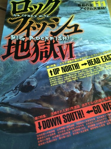 【中古】ロックフィッシュ地獄 (6) (別冊つり人 Vol. 289)