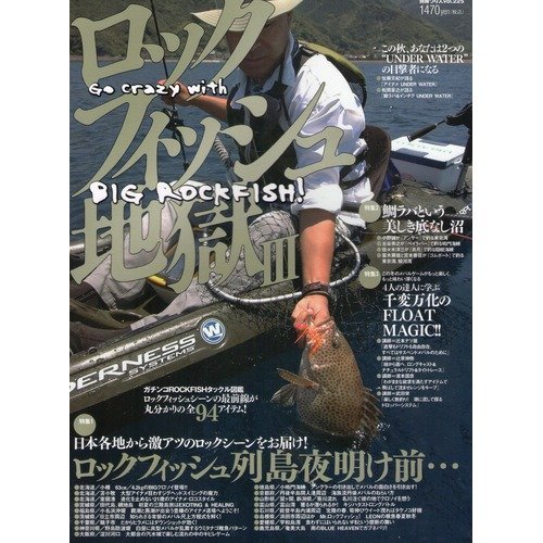 Other - 【中古】(非常に良い)ロックフィッシュ地獄 3 (別冊つり人 Vol. 225)