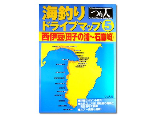 【中古】(非常に良い)海釣りドライブマップ (5)