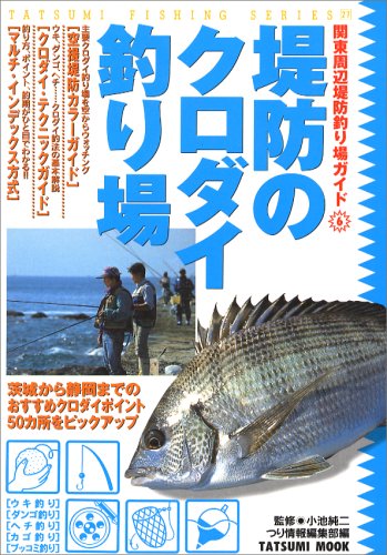 【中古】関東周辺堤防釣り場ガイド 6 (タツミムック タツミつりシリーズ 27) cocohouse-10979328 COCOHOUSE パッケージ画像
