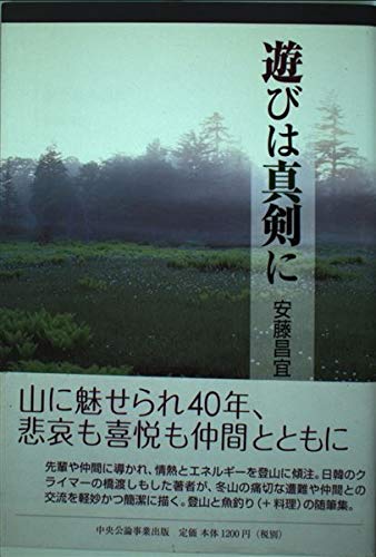 【中古】(非常に良い)遊びは真剣に【メーカー名】【メーカー型番】【ブランド名】【商品説明】遊びは真剣に初期不良に関する返品 商品到着から7日間以内に初期不良が発生した場合のみ、返品をお受けいたします。 お客様都合のキャンセル・返品 イメージと異なる、必要でなくなった等の理由によるキャンセル・返品は一切お受けしておりません。 付属品に関する確認 中古品は基本的に説明書、外箱、ドライバーインストール用CD-ROMは付属しておりません。 特にレンタル落ちの商品には、収納BOXや特典類など一切の付属品がないことをご理解ください。 また、商品名に「限定」や「保証」と記載があっても、特典や保証、ダウンロードコードは含まれておりません。 掲載内容と付属品が異なる場合、受注前に内容確認のメールをお送りいたします。 商品画像について 掲載されている写真は代表画像です。実際の商品とは異なる場合がありますので、予めご了承ください。 中古品の状態 中古品はキズや汚れがある場合がありますので、その点をご理解いただける方のみご購入ください。 在庫状況について 他のモールでも販売しているため、ご注文のタイミングによっては商品がご用意できない場合があります。 その場合、キャンセルのご連絡をさせていただきます。 上記ご理解の上、お買い求めいただけますようお願い申し上げます。 ご注文からお届けまで1．ご注文　　ご注文は24時間受け付けております 2．注文確認ご注文後、注文確認メールを送信します 3．在庫確認　多モールでも併売の為、在庫切れの場合はご連絡させて頂きます。　 ※中古品は受注後に、再メンテナンス、梱包しますのでお届けまで4〜10営業日程度とお考え下さい。 4．入金確認　前払い決済をご選択の場合、ご入金確認後に商品確保・配送手配を致します。 5．出荷 　配送準備が整い次第、出荷致します。配送業者、追跡番号等の詳細をメール送信致します。 6．到着　出荷後、1〜3日後に商品が到着します。 　※離島、北海道、九州、沖縄は遅れる場合がございます。予めご了承下さい。0