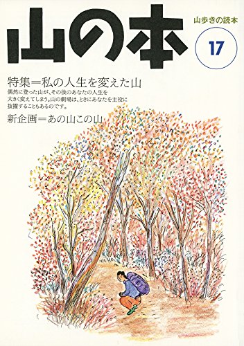 【中古】(非常に良い)山の本 (第17巻)【メーカー名】【メーカー型番】【ブランド名】【商品説明】山の本 (第17巻)初期不良に関する返品 商品到着から7日間以内に初期不良が発生した場合のみ、返品をお受けいたします。 お客様都合のキャンセル・返品 イメージと異なる、必要でなくなった等の理由によるキャンセル・返品は一切お受けしておりません。 付属品に関する確認 中古品は基本的に説明書、外箱、ドライバーインストール用CD-ROMは付属しておりません。 特にレンタル落ちの商品には、収納BOXや特典類など一切の付属品がないことをご理解ください。 また、商品名に「限定」や「保証」と記載があっても、特典や保証、ダウンロードコードは含まれておりません。 掲載内容と付属品が異なる場合、受注前に内容確認のメールをお送りいたします。 商品画像について 掲載されている写真は代表画像です。実際の商品とは異なる場合がありますので、予めご了承ください。 中古品の状態 中古品はキズや汚れがある場合がありますので、その点をご理解いただける方のみご購入ください。 在庫状況について 他のモールでも販売しているため、ご注文のタイミングによっては商品がご用意できない場合があります。 その場合、キャンセルのご連絡をさせていただきます。 上記ご理解の上、お買い求めいただけますようお願い申し上げます。 ご注文からお届けまで1．ご注文　　ご注文は24時間受け付けております 2．注文確認ご注文後、注文確認メールを送信します 3．在庫確認　多モールでも併売の為、在庫切れの場合はご連絡させて頂きます。　 ※中古品は受注後に、再メンテナンス、梱包しますのでお届けまで4〜10営業日程度とお考え下さい。 4．入金確認　前払い決済をご選択の場合、ご入金確認後に商品確保・配送手配を致します。 5．出荷 　配送準備が整い次第、出荷致します。配送業者、追跡番号等の詳細をメール送信致します。 6．到着　出荷後、1〜3日後に商品が到着します。 　※離島、北海道、九州、沖縄は遅れる場合がございます。予めご了承下さい。0