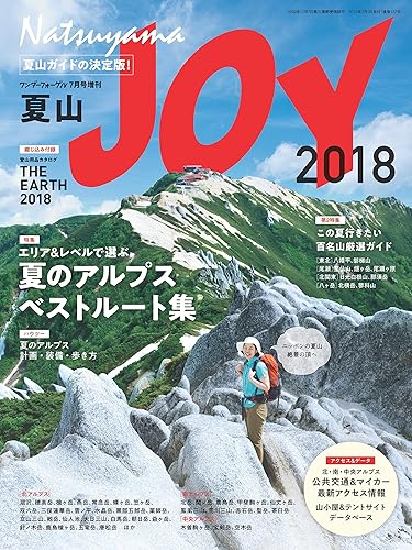 【中古】(非常に良い)夏山JOY 2018 ワンダーフォーゲル7月号増刊 「エリア&レベルで選ぶ夏のアルプスベストルート集」「夏に行きたい百名山厳選ガイド」「最新登山用品カタログ(オールカラー256ページ)」【メーカー名】【メーカー型番】【ブランド名】山と渓谷社 雑誌, 登山・ハイキング ワンダーフォーゲル編集部: Editor【商品説明】夏山JOY 2018 ワンダーフォーゲル7月号増刊 「エリア&レベルで選ぶ夏のアルプスベストルート集」「夏に行きたい百名山厳選ガイド」「最新登山用品カタログ(オールカラー256ページ)」初期不良に関する返品 商品到着から7日間以内に初期不良が発生した場合のみ、返品をお受けいたします。 お客様都合のキャンセル・返品 イメージと異なる、必要でなくなった等の理由によるキャンセル・返品は一切お受けしておりません。 付属品に関する確認 中古品は基本的に説明書、外箱、ドライバーインストール用CD-ROMは付属しておりません。 特にレンタル落ちの商品には、収納BOXや特典類など一切の付属品がないことをご理解ください。 また、商品名に「限定」や「保証」と記載があっても、特典や保証、ダウンロードコードは含まれておりません。 掲載内容と付属品が異なる場合、受注前に内容確認のメールをお送りいたします。 商品画像について 掲載されている写真は代表画像です。実際の商品とは異なる場合がありますので、予めご了承ください。 中古品の状態 中古品はキズや汚れがある場合がありますので、その点をご理解いただける方のみご購入ください。 在庫状況について 他のモールでも販売しているため、ご注文のタイミングによっては商品がご用意できない場合があります。 その場合、キャンセルのご連絡をさせていただきます。 上記ご理解の上、お買い求めいただけますようお願い申し上げます。 ご注文からお届けまで1．ご注文　　ご注文は24時間受け付けております 2．注文確認ご注文後、注文確認メールを送信します 3．在庫確認　多モールでも併売の為、在庫切れの場合はご連絡させて頂きます。　 ※中古品は受注後に、再メンテナンス、梱包しますのでお届けまで4〜10営業日程度とお考え下さい。 4．入金確認　前払い決済をご選択の場合、ご入金確認後に商品確保・配送手配を致します。 5．出荷 　配送準備が整い次第、出荷致します。配送業者、追跡番号等の詳細をメール送信致します。 6．到着　出荷後、1〜3日後に商品が到着します。 　※離島、北海道、九州、沖縄は遅れる場合がございます。予めご了承下さい。0