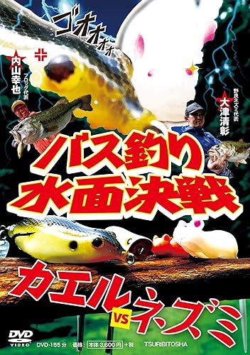 【中古】(非常に良い)バス釣り水面決戦 カエルVSネズミ (デスマッチ開幕! ! フロッグ対野良ネズミ)【メーカー名】【メーカー型番】【ブランド名】【商品説明】バス釣り水面決戦 カエルVSネズミ (デスマッチ開幕! ! フロッグ対野良ネズミ)初期不良に関する返品 商品到着から7日間以内に初期不良が発生した場合のみ、返品をお受けいたします。 お客様都合のキャンセル・返品 イメージと異なる、必要でなくなった等の理由によるキャンセル・返品は一切お受けしておりません。 付属品に関する確認 中古品は基本的に説明書、外箱、ドライバーインストール用CD-ROMは付属しておりません。 特にレンタル落ちの商品には、収納BOXや特典類など一切の付属品がないことをご理解ください。 また、商品名に「限定」や「保証」と記載があっても、特典や保証、ダウンロードコードは含まれておりません。 掲載内容と付属品が異なる場合、受注前に内容確認のメールをお送りいたします。 商品画像について 掲載されている写真は代表画像です。実際の商品とは異なる場合がありますので、予めご了承ください。 中古品の状態 中古品はキズや汚れがある場合がありますので、その点をご理解いただける方のみご購入ください。 在庫状況について 他のモールでも販売しているため、ご注文のタイミングによっては商品がご用意できない場合があります。 その場合、キャンセルのご連絡をさせていただきます。 上記ご理解の上、お買い求めいただけますようお願い申し上げます。 ご注文からお届けまで1．ご注文　　ご注文は24時間受け付けております 2．注文確認ご注文後、注文確認メールを送信します 3．在庫確認　多モールでも併売の為、在庫切れの場合はご連絡させて頂きます。　 ※中古品は受注後に、再メンテナンス、梱包しますのでお届けまで4〜10営業日程度とお考え下さい。 4．入金確認　前払い決済をご選択の場合、ご入金確認後に商品確保・配送手配を致します。 5．出荷 　配送準備が整い次第、出荷致します。配送業者、追跡番号等の詳細をメール送信致します。 6．到着　出荷後、1〜3日後に商品が到着します。 　※離島、北海道、九州、沖縄は遅れる場合がございます。予めご了承下さい。0
